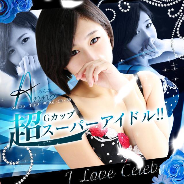 I Love Celeb アイラブセレブ