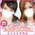 女子大生専門店「サークルYAMAGUCHI」